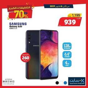 عروض اكسايت اليوم 2 اكتوبر 2019 الموافق 3 صفر 1441 Offers MEGA SALE 1 2752351206