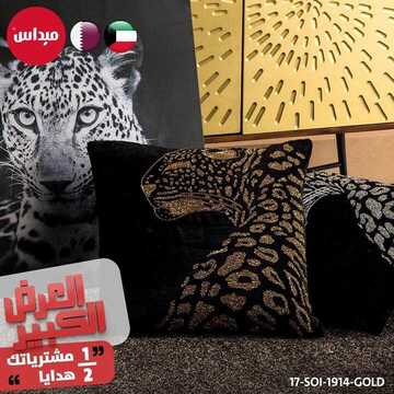 عروض شركة ميداس للمفروشات اليوم الثلاثاء 15 أكتوبر 2019 - العرض الكبير 2 2758869447