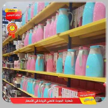 عروض عالم التوفير جدة اليوم 14 اكتوبر 2019 الموافق 15 صفر 1441 13 276230923