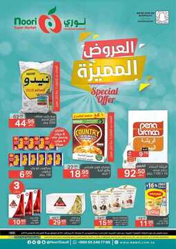 عروض نوري الأسبوعية 27 أكتوبر 2019 الموافق 28 صفر 1441 أقل الأسعار 6 2883282484