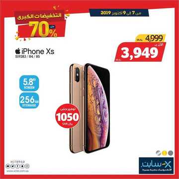 عروض اكسايت السعودية اليوم 7 أكتوبر 2019 الموافق 8 صفر 1441 Great Electronics Offers 5 2901393461