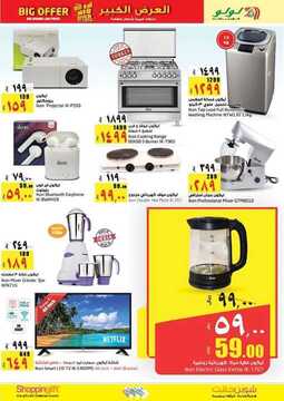 عروض لولو جبيل الأسبوعية 27 أكتوبر 2019 الموافق 28 صفر 1441 العرض الكبير المدهش 20 2902560415