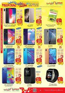 عروض ليان هايبر ماركت اليوم 2 اكتوبر 2019 الموافق 3 صفر 1441العرض الاسبوعي 12 2943212179