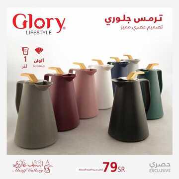 عروض السيف غاليري اليوم 8 اكتوبر 2019 الموافق 9 صفر 1441 1 2955204559