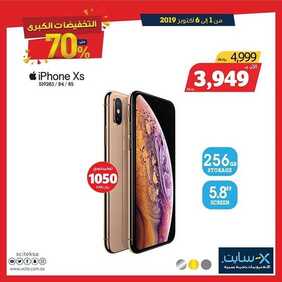 عروض اكسايت اليوم 2 اكتوبر 2019 الموافق 3 صفر 1441 Offers MEGA SALE 3 3009966680