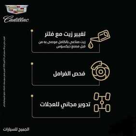 عروض شركة الجميح للسيارات اليوم الاثنين 21 أكتوبر 2019 - أفضل عروض الصيانة 2 3019376983