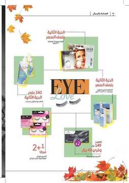 عروض صيدلية النهدي اليوم 16 اكتوبر 2019 الموافق 17 صفر 1441 عروض الجمال 15 3047475620