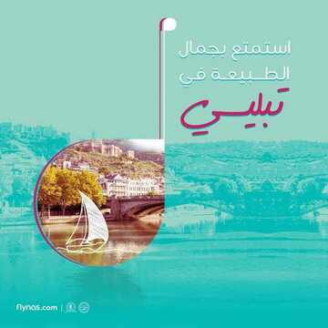 عروض طيران ناس اليوم 20 أكتوبر 2019 الموافق 21 صفر 1441 عروض خطوط الطيران المميزة 7 3048450741
