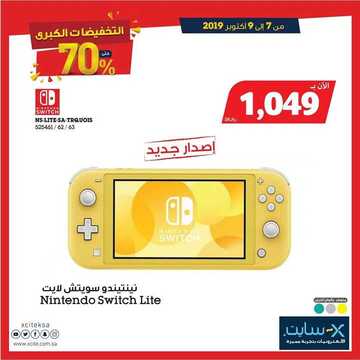 عروض اكسايت السعودية اليوم 7 أكتوبر 2019 الموافق 8 صفر 1441 Great Electronics Offers 21 3061912980