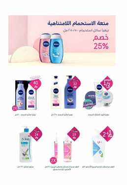عروض صيدليات النهدي 5 اكتوبر 2019 الموافق 6 صفر1441لغاية14 اكتوبر 19 3063677423
