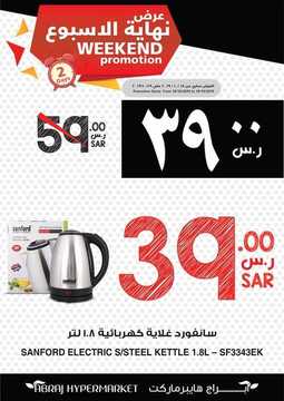 عروض أبراج هايبر ماركت اليوم 17 اكتوبر 2019 الموافق 18 صفر 1441 عروض نهاية الأسبوع 17 3117108388