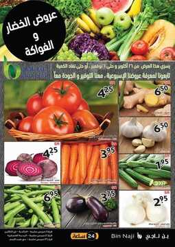عروض بن ناجي الأسبوعية 25 أكتوبر 2019 الموافق 26 صفر 1441 Crazy sale 6 3147818544