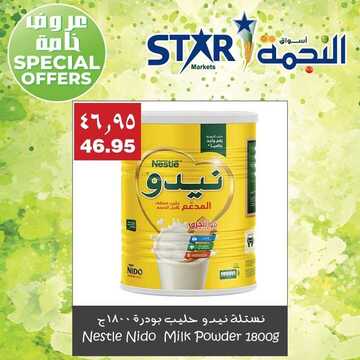عروض اسواق النجمة اليوم 20 اكتوبر 2019 الموافق 21 صفر 1441لغاية 24 صفر 7 3220194273