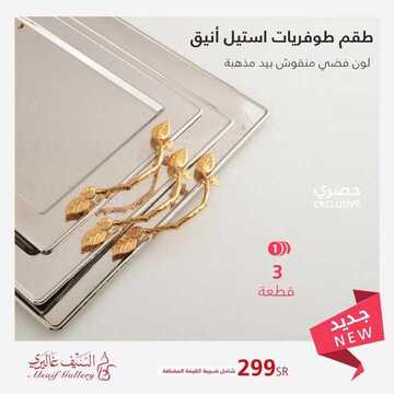عروض السيف غاليري اليوم 5 اكتوبر 2019 الموافق 6 صفر 1441 7 3251150727