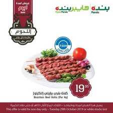 عروض بنده اليوم 29 أكتوبر 2019 الموافق 1 ربيع الأول 1441 عروض الثلاثاء فقط 6 3256487059