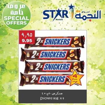 عروض اسواق النجمة اليوم 23 اكتوبر 2019 الموافق 24 صفر 1441اليوم الاخير 13 3296774584