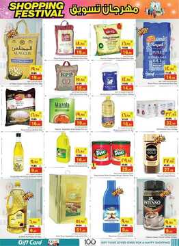 عروض نستو الاحساء الأسبوعية 16 أكتوبر 2019 الموافق 17 صفر 1441 Shopping Festival 6 3309251690