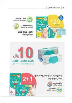 عروض صيدلية النهدي اليوم 16 اكتوبر 2019 الموافق 17 صفر 1441 عروض الجمال 29 3365375404