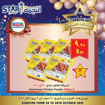 عروض اسواق النجمة اليوم 29 اكتوبر 2019 الموافق 1 ربيع الاول 1441لغاية 2 ربيع الاول 12 3408989457