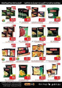 عروض بن ناجي الأسبوعية 25 أكتوبر 2019 الموافق 26 صفر 1441 Crazy sale 13 3476000169