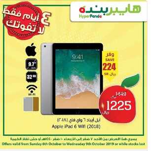 عروض بنده اليوم 6 أكتوبر 2019 الموافق 7 صفر 1441 أقوى العروض و المفاجآت 1 3493850793