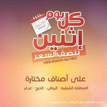 عروض أسواق المزرعة الشرقية اليوم 21 أكتوبر 2019 الموافق 22 صفر 1441 عروض الاثنين الطازج 6 3498943167