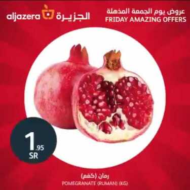 عروض أسواق الجزيرة اليوم 25 أكتوبر 2019 الموافق 26 صفر 1441 عروض الجمعة المذهلة 7 3521460944