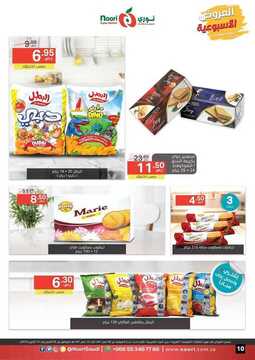 عروض نوري سوبر ماركت الأسبوعية 5 أكتوبر 2019 الموافق 6 صفر 1441 weekly offers 10 3571873204