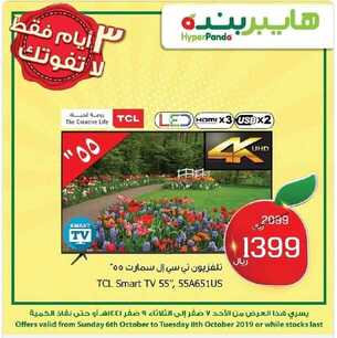 عروض بنده اليوم 6 أكتوبر 2019 الموافق 7 صفر 1441 أقوى العروض و المفاجآت 7 3591775378