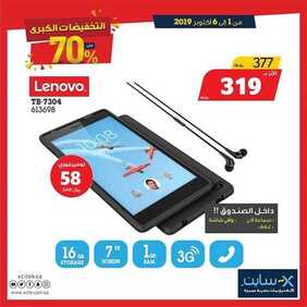 عروض اكسايت اليوم 2 اكتوبر 2019 الموافق 3 صفر 1441 Offers MEGA SALE 18 3624602495