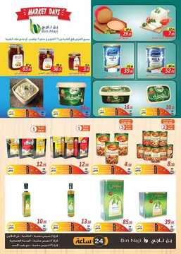 عروض بن ناجي الأسبوعية 25 أكتوبر 2019 الموافق 26 صفر 1441 Crazy sale 14 3630975704