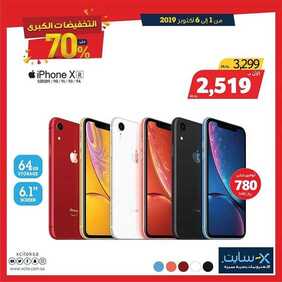 عروض اكسايت اليوم 2 اكتوبر 2019 الموافق 3 صفر 1441 Offers MEGA SALE 5 3647266506