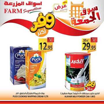 عروض أسواق المزرعة الشرقية اليوم 11 أكتوبر 2019 الموافق 12 صفر 1441 عروض الجمعة فقط 10 3659241875