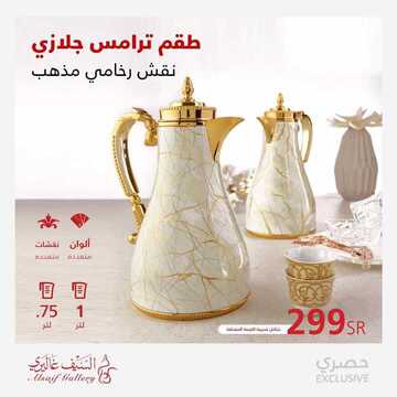 عروض السيف غاليري اليوم 12 اكتوبر 2019 الموافق 13 صفر 1441 1 3675287128