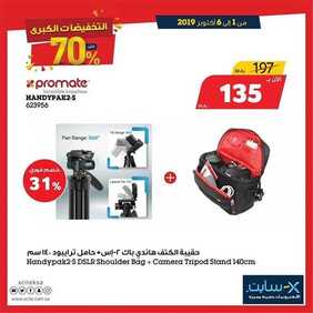 عروض اكسايت اليوم 2 اكتوبر 2019 الموافق 3 صفر 1441 Offers MEGA SALE 26 3678160541