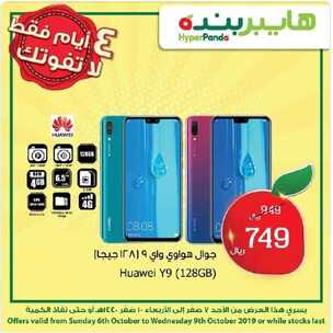 عروض بنده اليوم 6 أكتوبر 2019 الموافق 7 صفر 1441 أقوى العروض و المفاجآت 2 3723346913