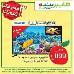 عروض بنده اليوم 6 أكتوبر 2019 الموافق 7 صفر 1441 أقوى العروض و المفاجآت 5 3729399556