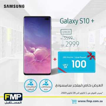 عروض الجوالات الخاصة ب المستقبل للاجهزة الحديثة اليوم الخميس 10 اكتوبر الموافق 11 صفر 1441 5 3772117829