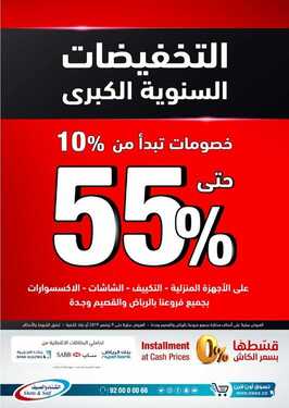 عروض الشتاء والصيف اليوم 22 اكتوبر 2019 الموافق23 صفر 1441 التخفيضات السنوية الكبرى 6 3787792171