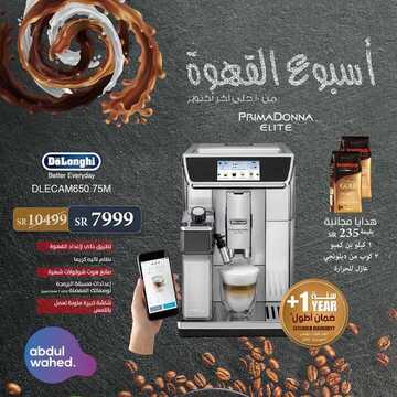 عروض شركة أحمد عبد الواحد اليوم السبت 12 أكتوبر 2019 -أسبوع القهوة 5 3794006811