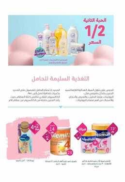 عروض صيدليات النهدي 5 اكتوبر 2019 الموافق 6 صفر1441لغاية14 اكتوبر 35 3815278412