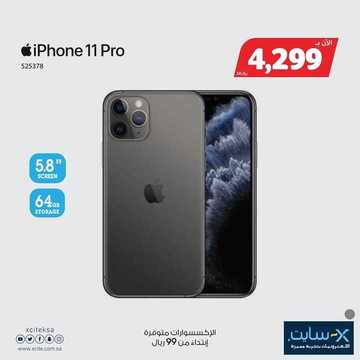 عروض اكسايت السعودية اليوم 7 أكتوبر 2019 الموافق 8 صفر 1441 Great Electronics Offers 7 3896601755