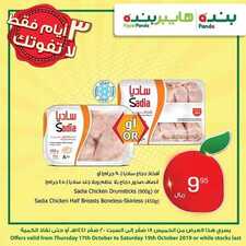 عروض بنده اليوم 17 أكتوبر 2019 الموافق 18 صفر 1441 عروض 3 أيام + العرض الاسبوعي الجديد 8 3922937305