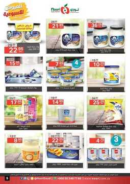 عروض نوري سوبر ماركت الأسبوعية 5 أكتوبر 2019 الموافق 6 صفر 1441 weekly offers 5 3939284453