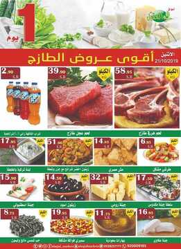 عروض أسواق العقيل اليوم 21 أكتوبر 2019 الموافق 22 صفر 1441 سوق الخضار الطازج 6 3953342528