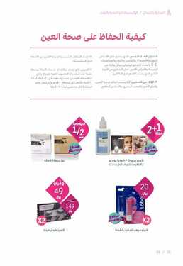 عروض صيدليات النهدي 5 اكتوبر 2019 الموافق 6 صفر1441لغاية14 اكتوبر 8 3992742397