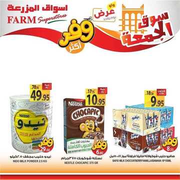 عروض أسواق المزرعة الغربية اليوم 11 أكتوبر 2019 الموافق 12 صفر 1441 عروض الجمعة فقط 3 4006937597