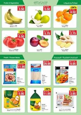 عروض الدكان الأسبوعية 1 أكتوبر 2019 الموافق 2 صفر 1441 Hot Offers 7 4018505172