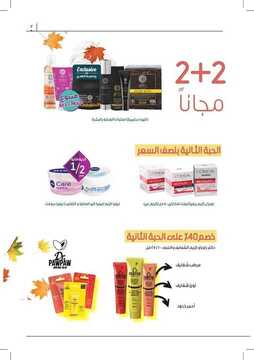 عروض صيدلية النهدي اليوم 16 اكتوبر 2019 الموافق 17 صفر 1441 عروض الجمال 10 4018699891