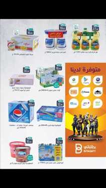 عروض اسواق المنتزه اليوم 9 اكتوبر 2019 الموافق 10 صفر 1441العرض الاسبوعي 20 4021371765